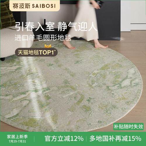 赛波斯古堡花园进口羊毛圆形地毯轻奢高级感法式客厅卧室床边毯