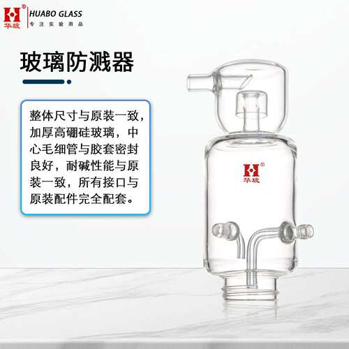 BUCHI飞溅保护器步琪冷凝器 K-375 Glass splash protector