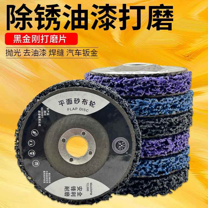 黑金刚打磨片沙片砂轮片除锈旧漆汽车钣金焊疤焊缝角磨机打磨抛光