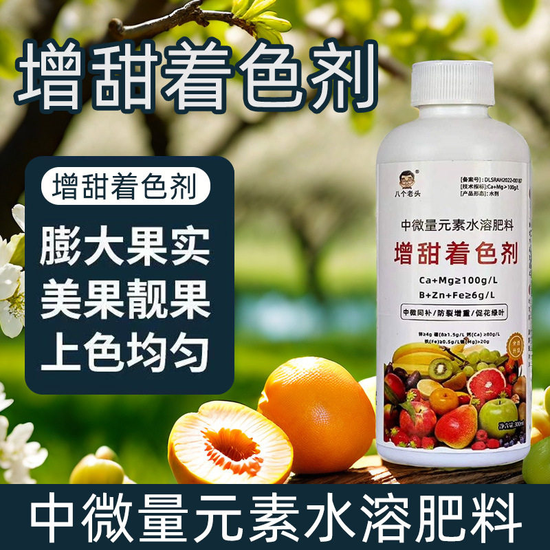 甜蜜素着色着色葡萄柑橘生物菌肥