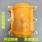 开边快接水管抢修器堵漏器 抱箍管夹 球墨哈夫节管道快速修补器