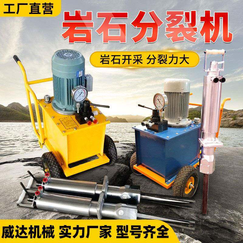 岩石分裂机小型电动液压岩石劈裂机静态混凝土矿山破碎机劈裂棒