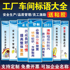 车间安全生产标语工厂消防质量标语企业文化管理品质标语质量宣传