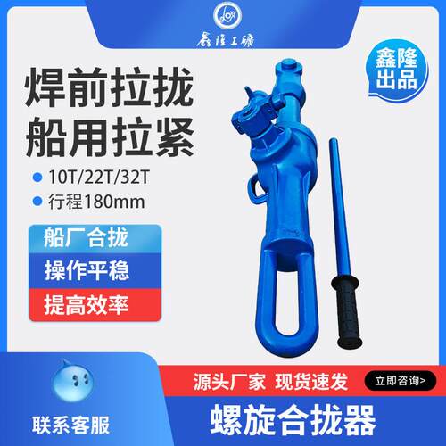 螺旋合拢器 22T/32T造用钢板螺旋拉紧器HQL机械式拉力机合拢器