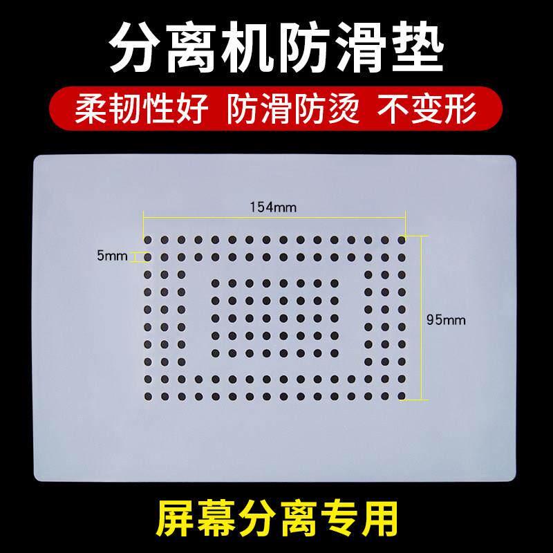 分离机防滑垫手机屏幕液晶触摸屏耐高温胶垫大吸力真空硅胶分离垫