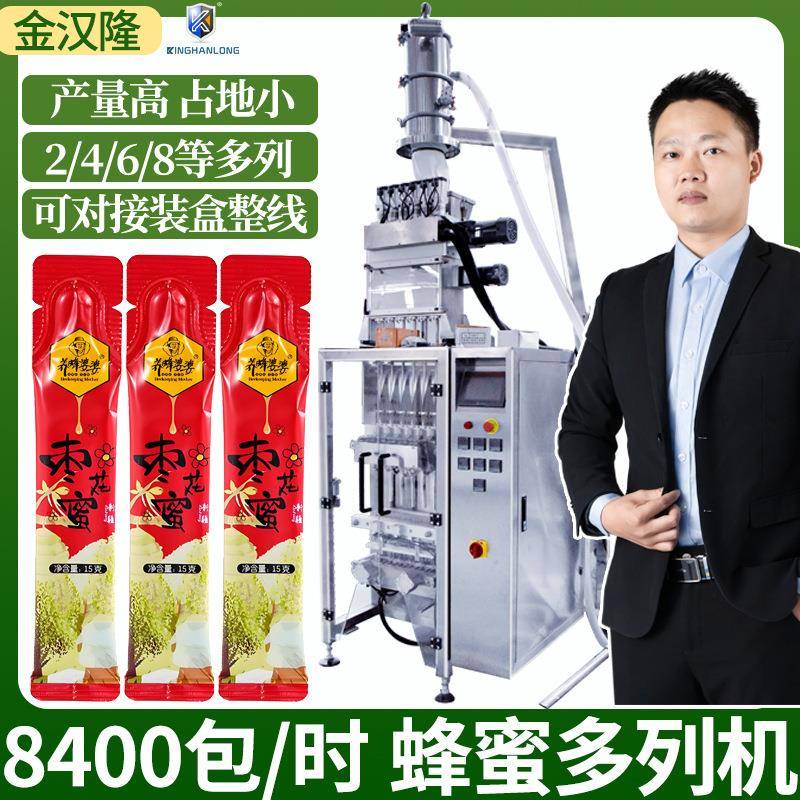 金汉隆供应蜂王浆包装机口服液立式高速条包机多列液体包装机