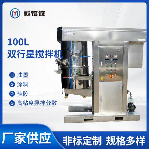 实验室工业双行星搅拌机高粘度分散混合搅拌机麻花桨100L
