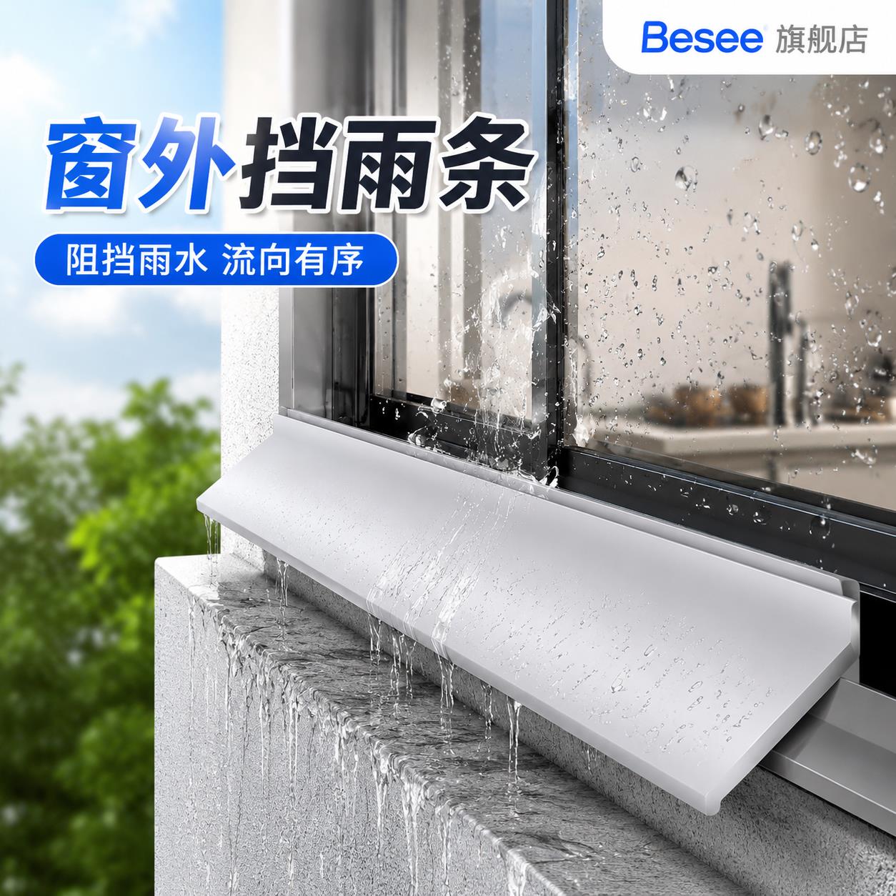 窗户挡雨板2026新款家用铝金窗外沿挡水条入户门免打孔一体挡水板