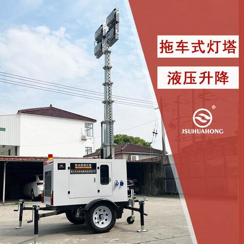 牵引拖挂式移动照明灯塔液压杆9米10KW柴油升降照明车太阳能light