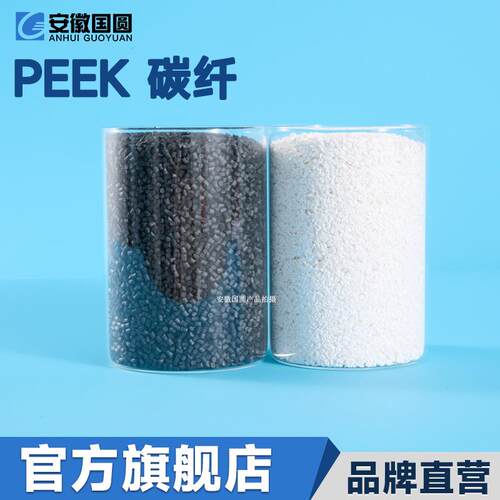 碳纤PEEK 黑色塑胶颗粒增强耐磨级齿轮板棒阀片垫圈注塑挤出CA30