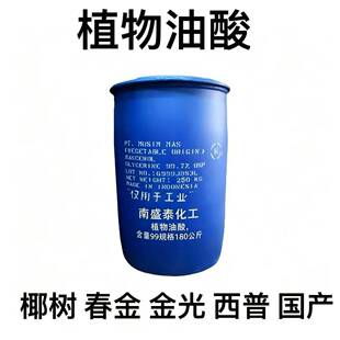 油酸 印尼/春金 西普 植物油酸 8度-20度工业级 棕榈油酸