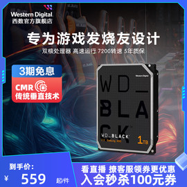 WD西部数据机械硬盘1t西数2t黑盘1tb游戏台式机电脑4t 6t 8t