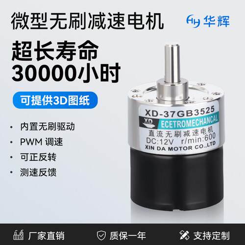 37GB3525直流无刷减速电机24V12V慢速齿轮箱减速机一体微型小马达