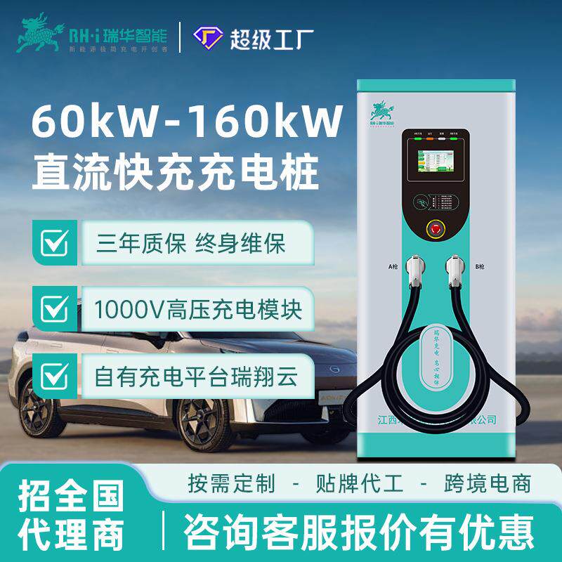 60/80/120/160kw千瓦商用直流快充充电桩380V新能源汽车