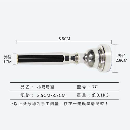 小号号嘴7C小号吹嘴乐器配件镀银小号乐器咀号嘴