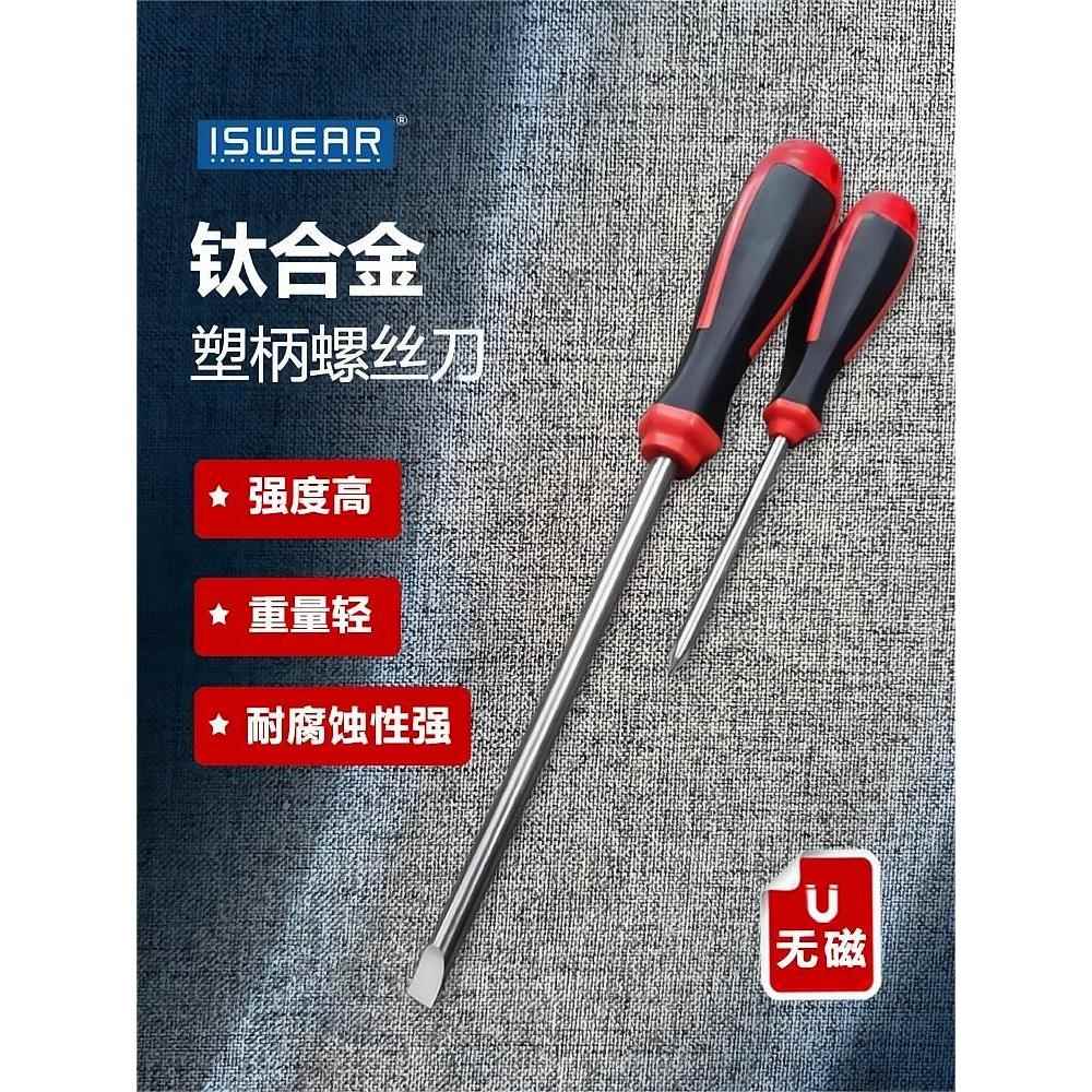 钛合金一字十字螺丝刀批塑柄防锈无磁小起子磁共振螺丝起子超轻耐