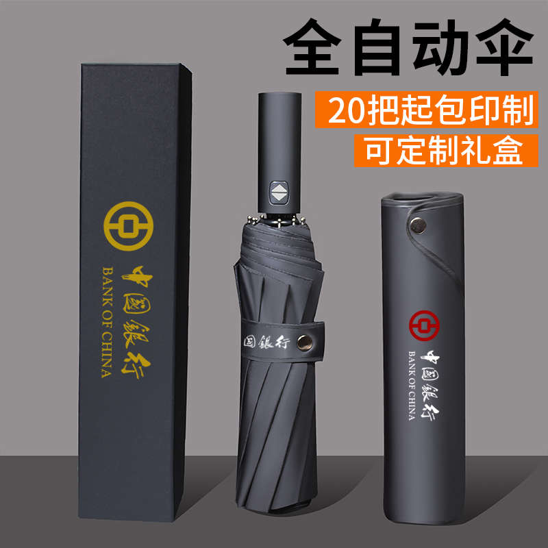雨伞定制LOGO全自动折叠伞广告伞礼品伞太阳伞遮阳晴雨两用伞男生