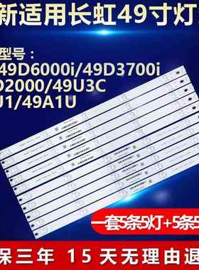 适用49寸49U3C 49U1 49A1U 49A3U液晶电视机背光LED全新灯条23763