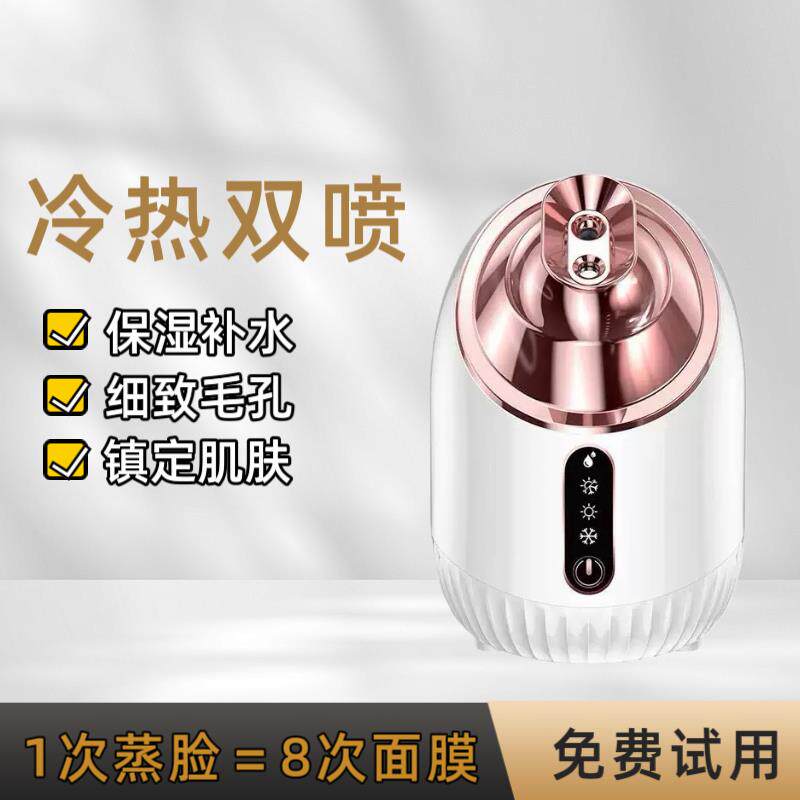 冷热双喷蒸脸仪纳米保湿喷雾器面脸部家用蒸气机美容院专用蒸脸器