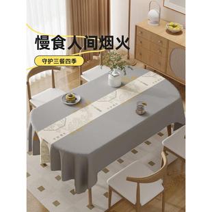 家用茶几台布 椭圆形餐桌桌布免洗防油防水防烫轻奢高级感2024新款