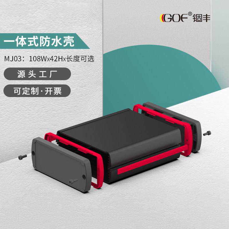 铝合金外壳仪表仪器收发器铝盒电源控制器防水铝挤型材料壳体定制