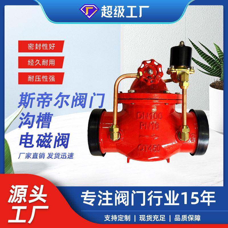 水利电磁阀球墨铸铁黄铜电磁阀沟槽控制调节厂家天津G600X-16Q