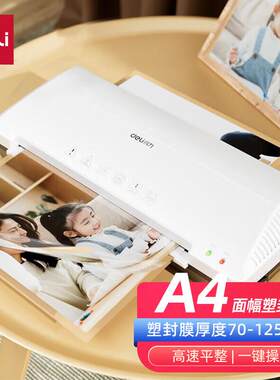 3898塑封机照片过塑机文件过胶机A4塑封机智能温控冷热双裱