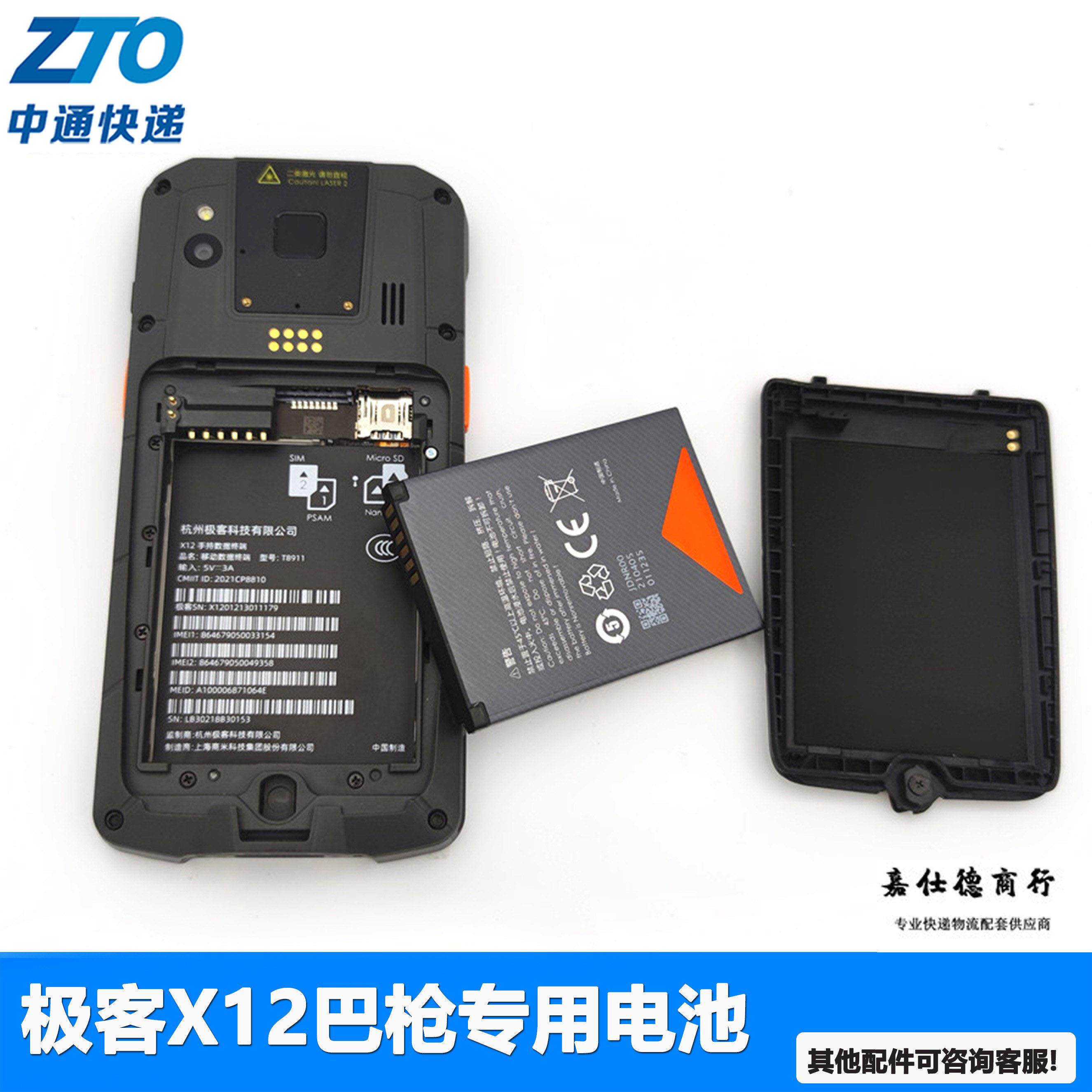 中通X12锂电池 JKNR巴枪专用电板 5000mAh大容量PDA电源