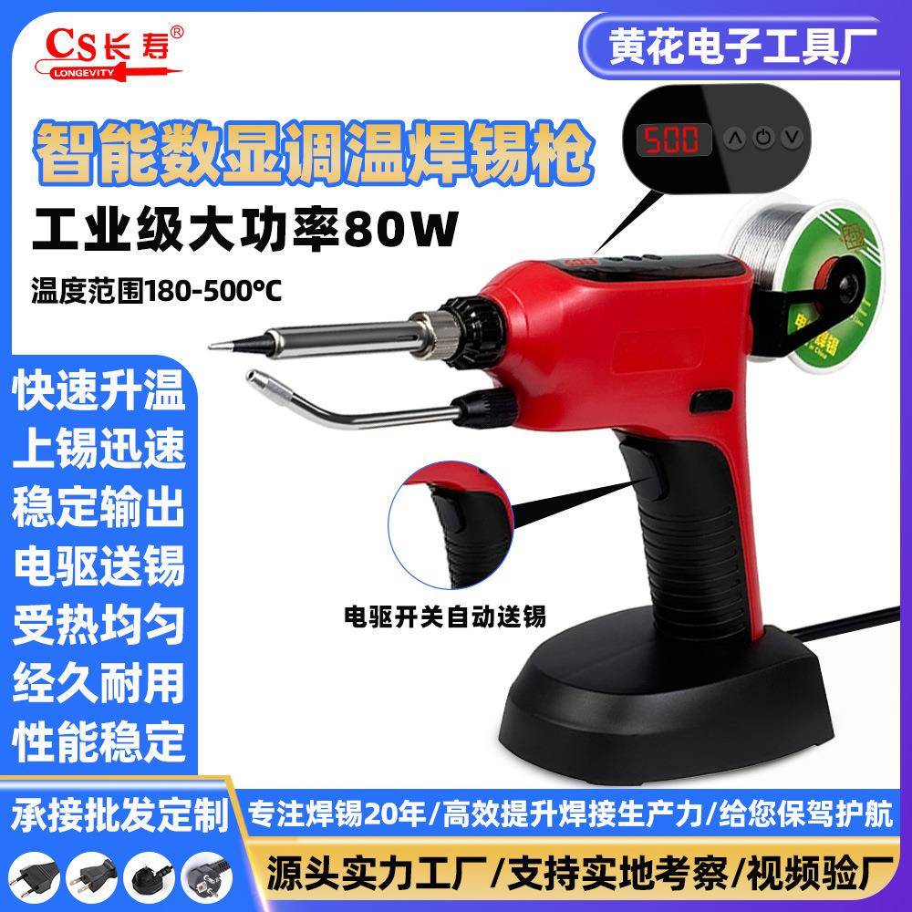 内热式自动焊锡枪黄花80W家用小型手持焊枪数显调温焊锡枪