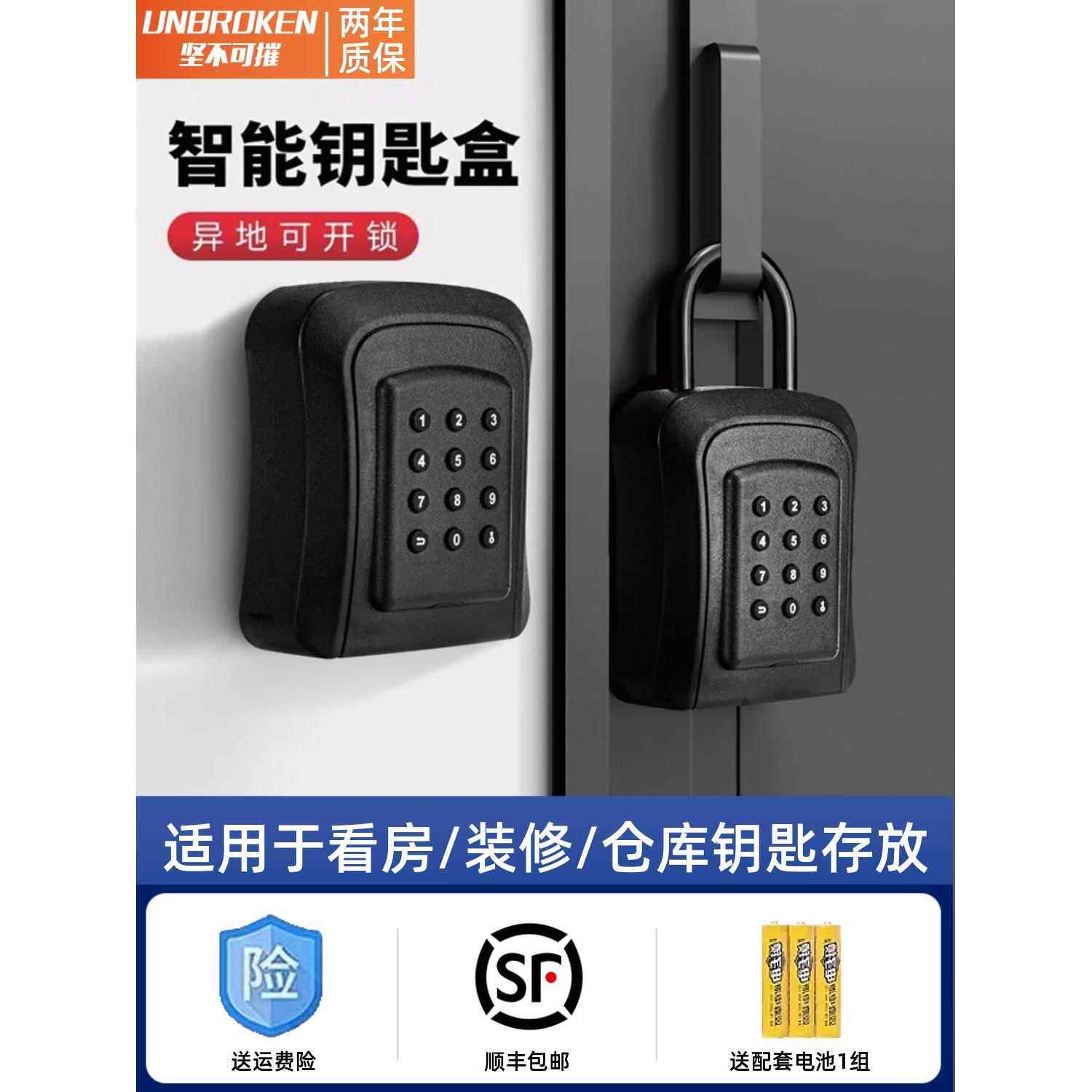 智能蓝牙密码钥匙箱手机远程动态密码家装房专用钥匙收纳箱