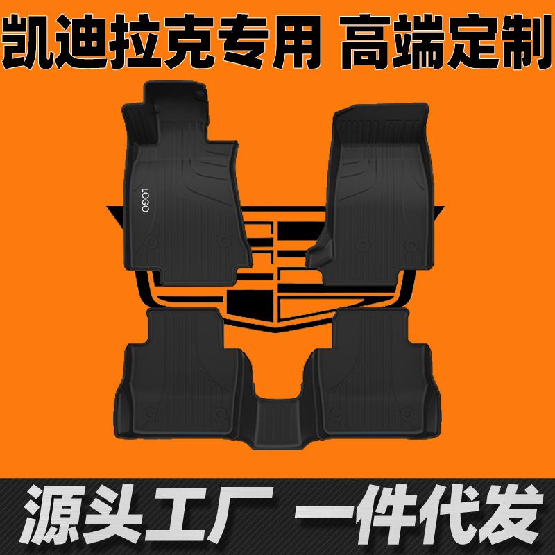 适用于凯迪拉克XT4XT5XT6CT5大包围专车专用TPE汽车脚垫改装件