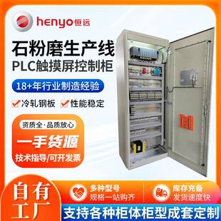 石粉磨生产线PLC触摸屏控制柜触摸屏电气设备配电箱触摸屏控制柜