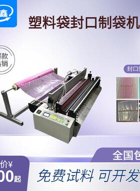 全自动PE薄膜制袋机 保鲜膜热缩裁切封口一体机 膜类封边制袋机