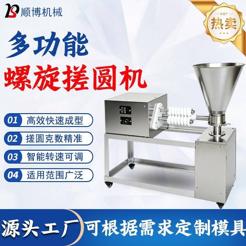 小型全自动螺旋搓圆机糯米团麻球杂粮丸子面包揉圆机器面团滚圆