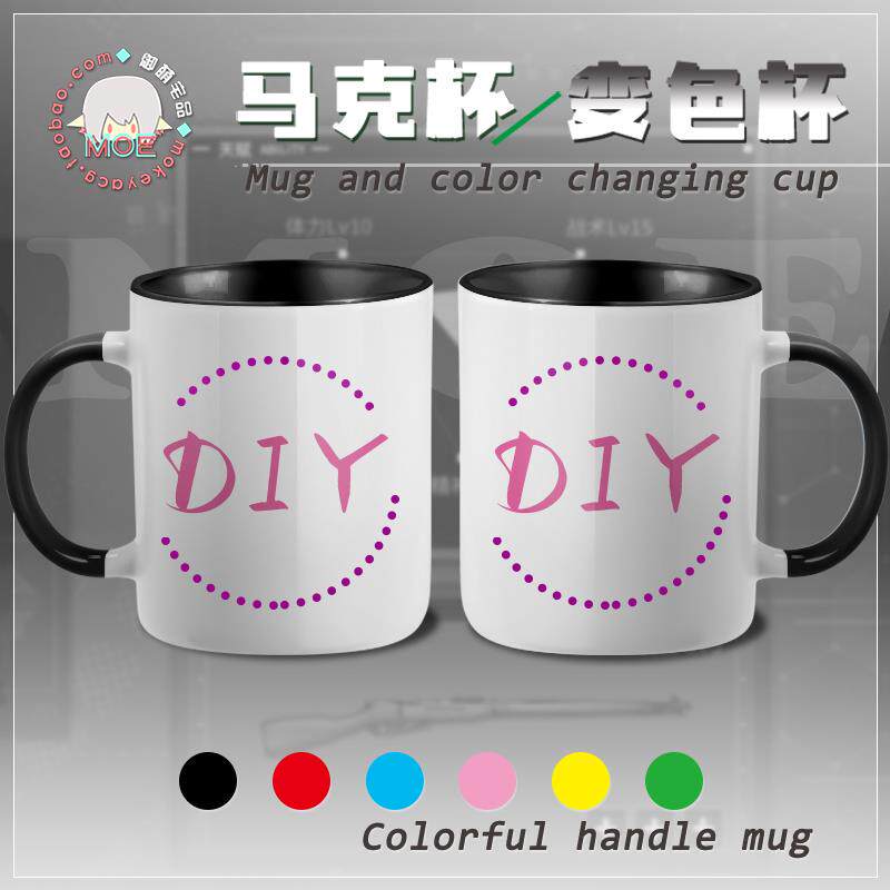 创意DIY马克杯 定制水杯 自选图diy杯子 订做马克杯变色杯 杯
