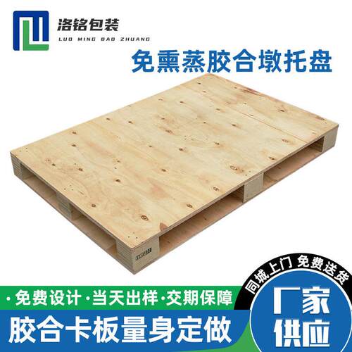 定做免熏蒸木质卡板胶合板木托盘仓库出货二面四面进栈板叉车