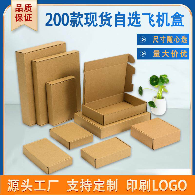 飞机盒现货打包纸盒服装盒子内衣包装特硬长方形纸盒纸箱印刷