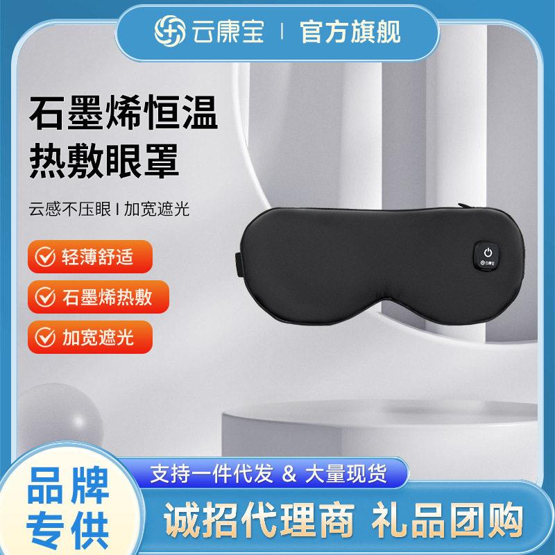 缓解疲劳冷热敷眼罩充电无线石墨烯加热发热温控透气遮光睡眠眼罩