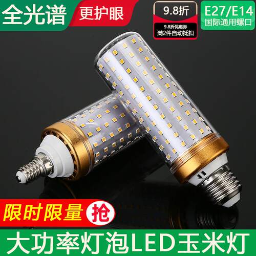 LED螺口灯泡玉米灯家用e27螺纹e14螺口全光谱超亮节能灯吊灯光源