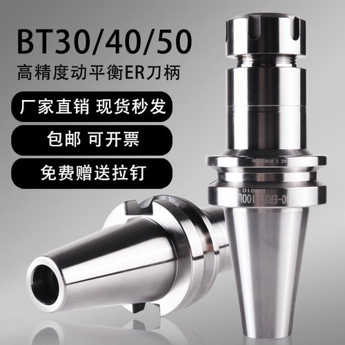 数控刀柄BT40BT30BT50ER夹头32er25CNC加工中心高精度刀柄动平衡