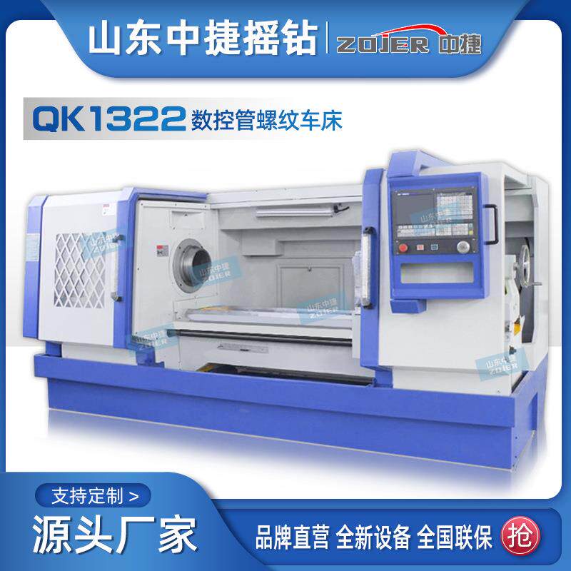 中捷QK122数控管螺纹车床广数980系统加工稳定卧式数控机床