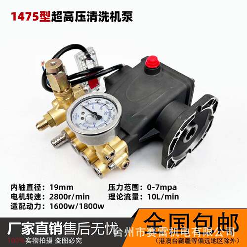 1475型超高压清洗机泵头1.6kw1.8kw380洗车机DIY改装锂电极飞电机