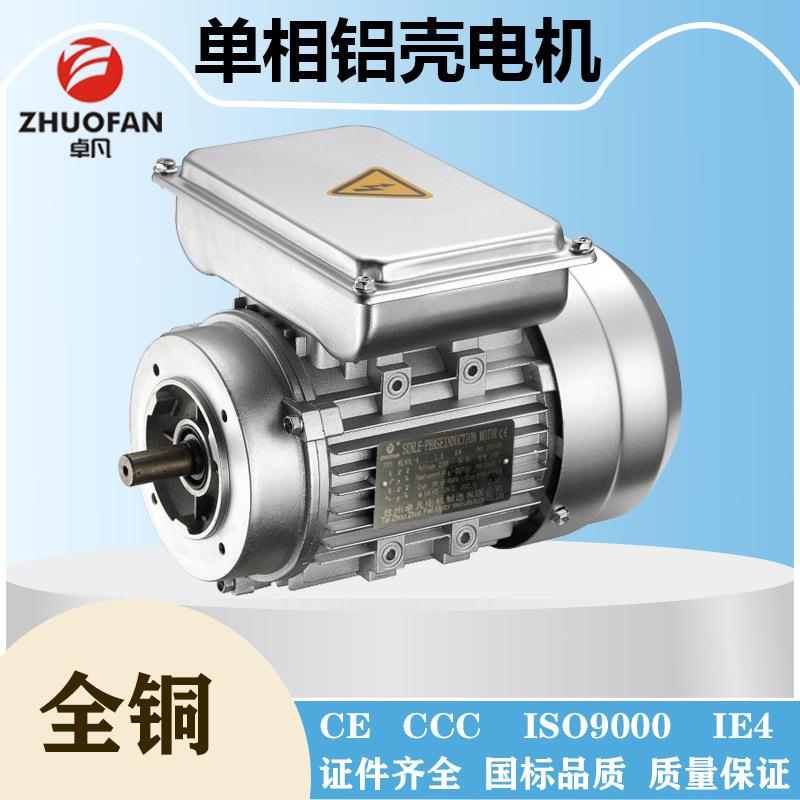 【卓凡电机】单相电机铝壳单相异步电动机液压水泵马达220V