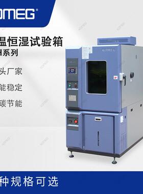 科明调温调温试验箱KMH-408可程式恒定湿热试验箱408升恒温箱