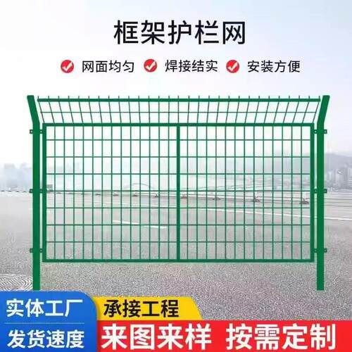 框架护栏围栏网厂家运动场钢丝网河道别墅养殖隔离网栅栏栏杆