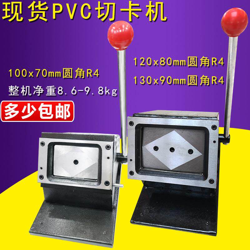 重型pvc证件卡切卡机裁卡器剪切裁卡机100x70 130x90mm12x8cm优盾