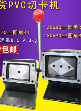 重型pvc证件卡切卡机裁卡器剪切裁卡机100x70 130x90mm12x8cm优盾