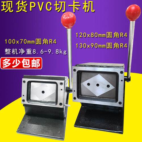 重型pvc证件卡切卡机裁卡器剪切裁卡机100x70 130x90mm12x8cm优盾