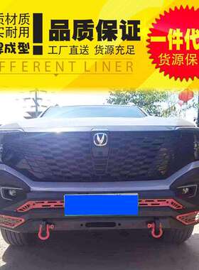 长安猎手hunter皮卡车专用改装配件车头防撞杠防护泵把前杠套件