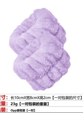 亚马逊跨境热销爆款毛绒洗脸手链